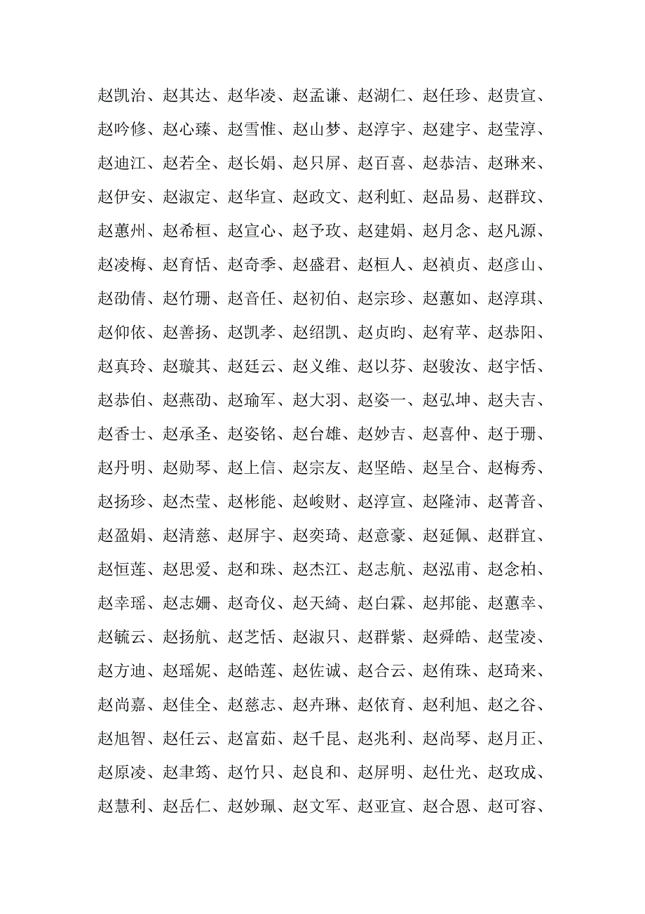 赵姓起名字最经典的方案.doc_第4页