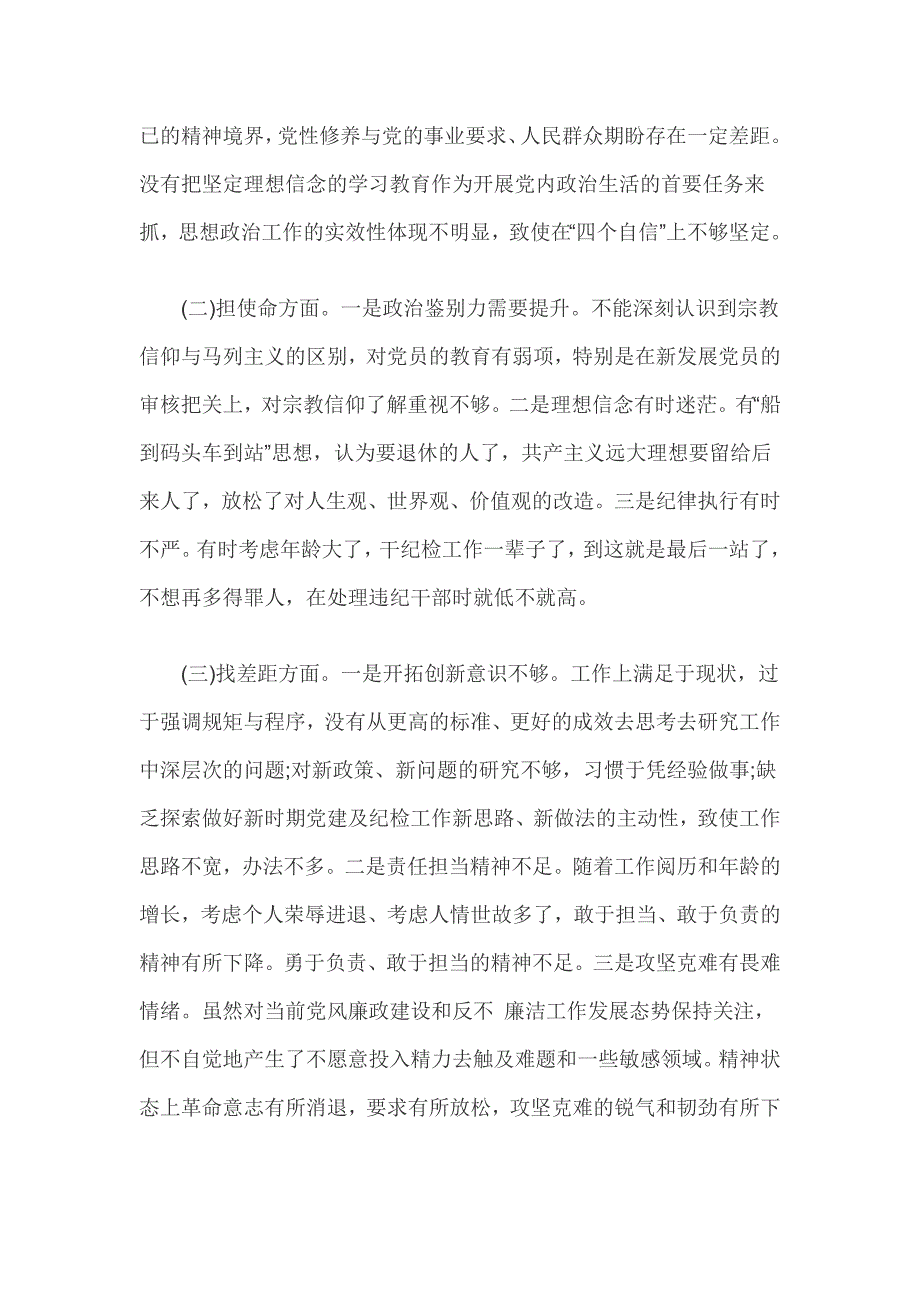 2019年全面主题教育个人检视问题剖析材料1930字范文_第2页