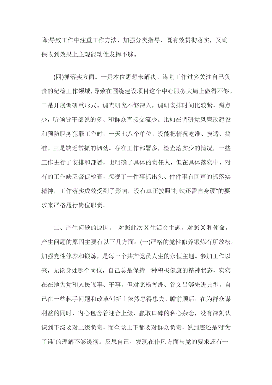 2019年全面主题教育个人检视问题剖析材料1930字范文_第3页