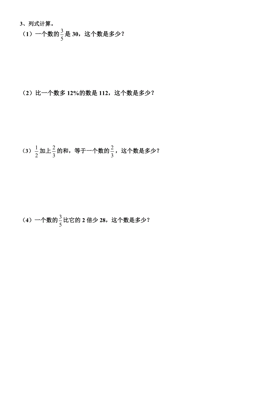 六年级数学计算题练习_第2页