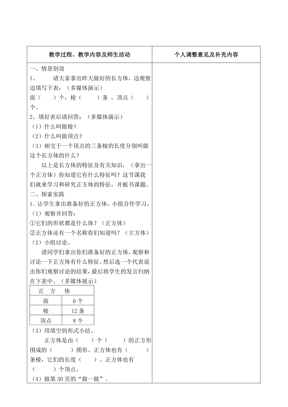 五下3正方体的认识教案2_第2页