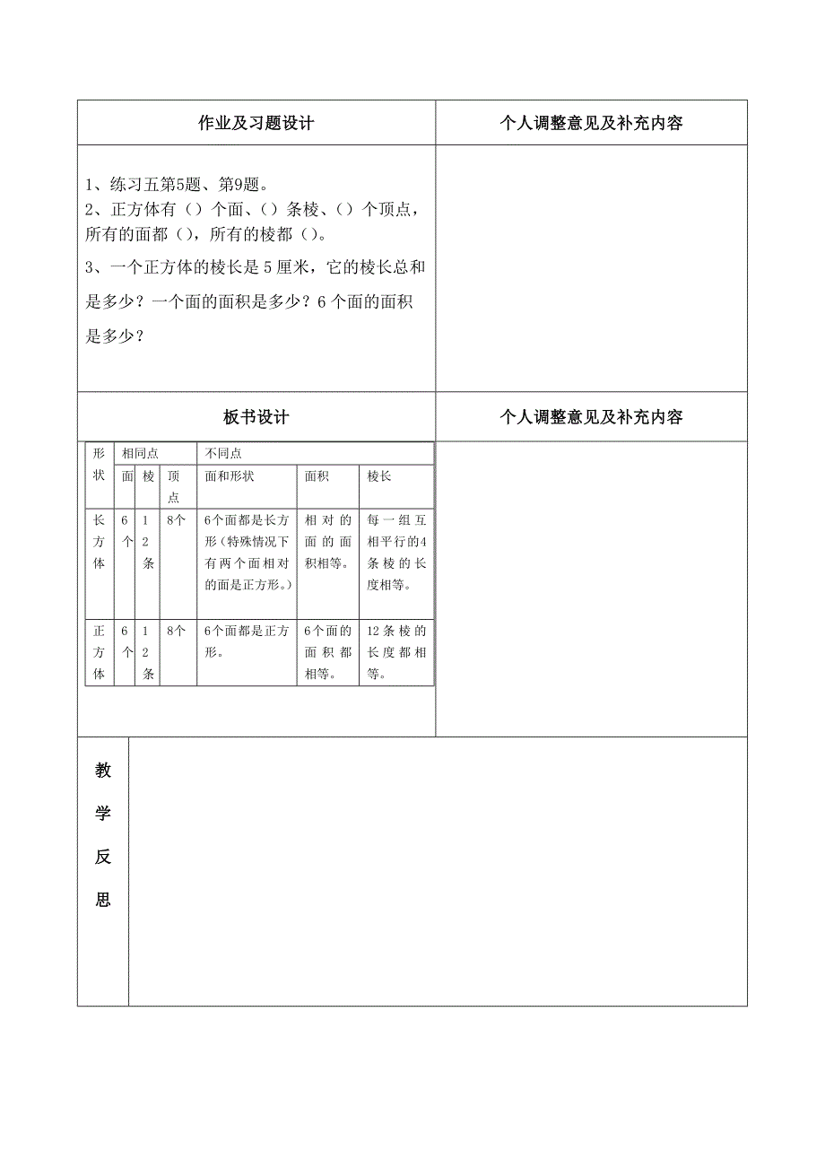 五下3正方体的认识教案2_第4页