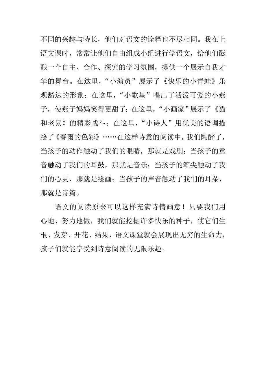 诗意阅读原来这么美.doc_第5页