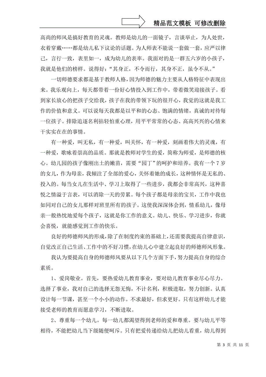 教师学习心得体会八篇_第3页