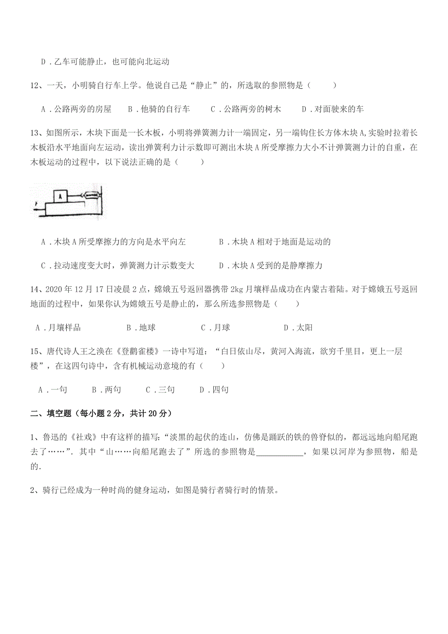 2021-2022学年苏教版八年级上册物理运动快慢描述单元练习试卷精选.docx_第4页