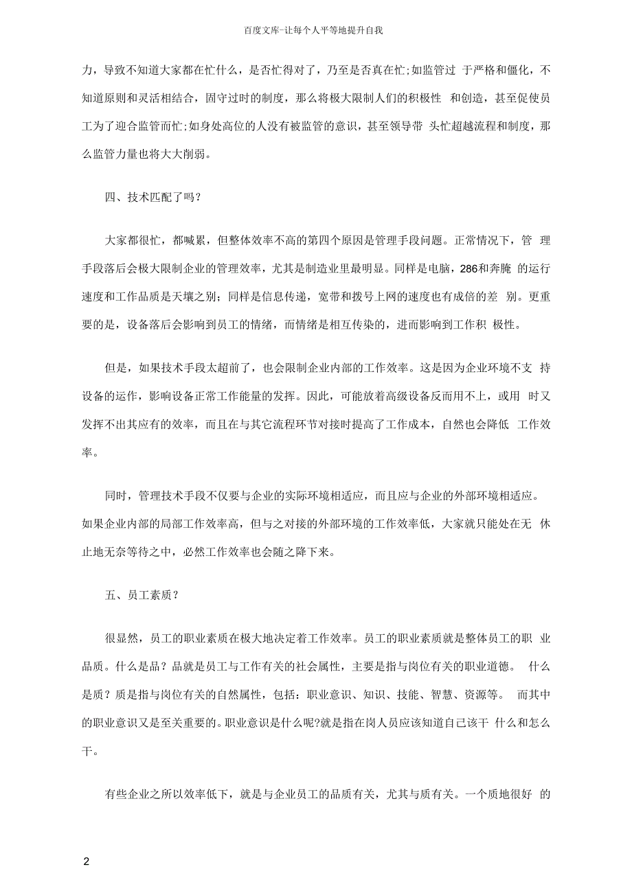 人力资源管理中影响工作效率的七大问题_第2页