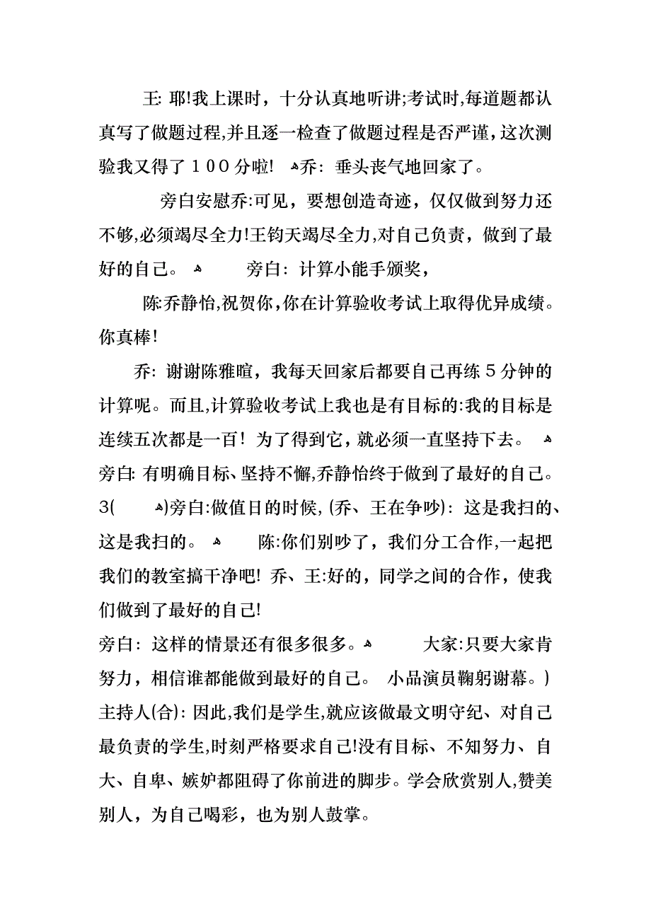 做最好的自己主题班会教案_第2页