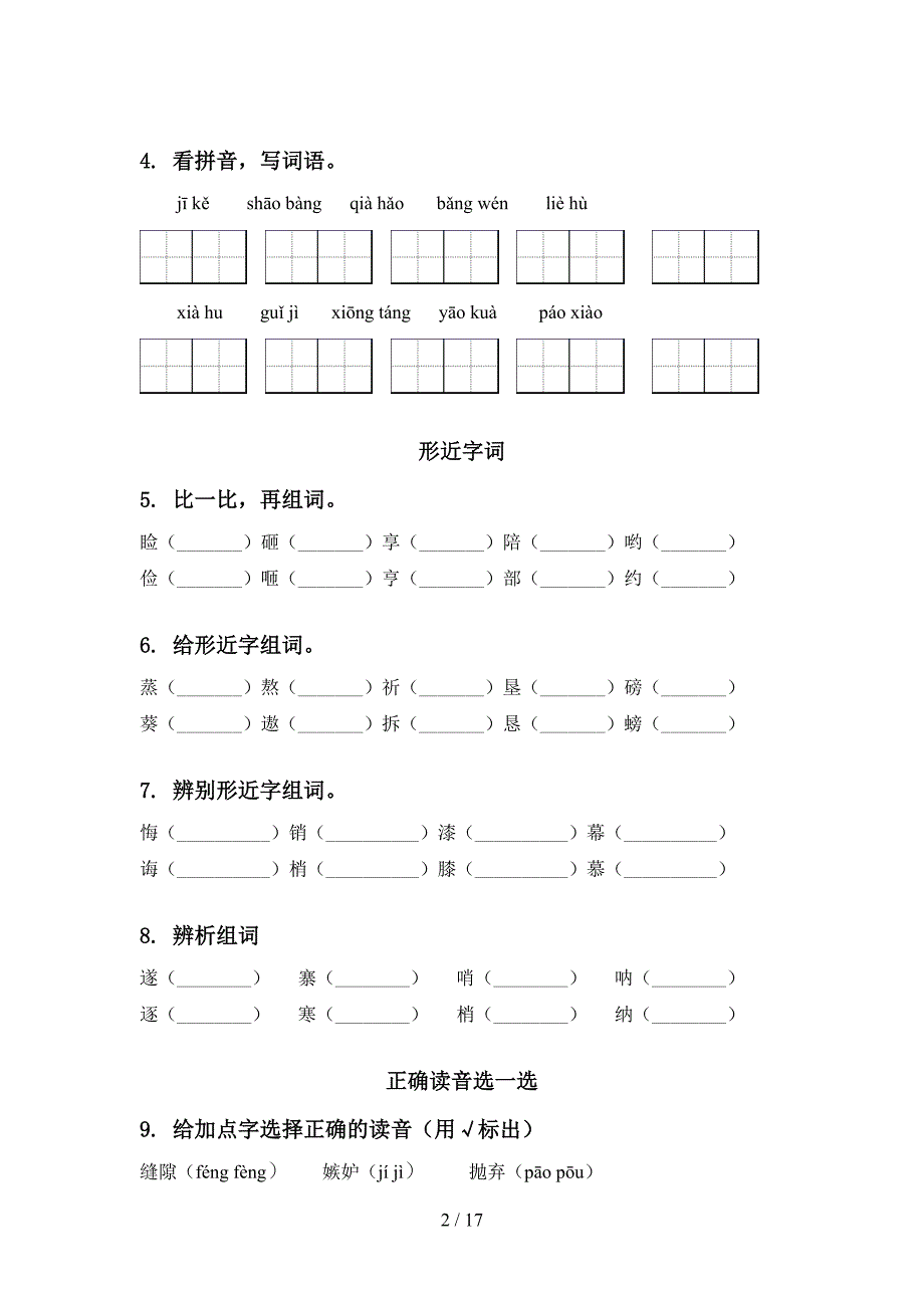 部编版五年级语文下学期期末全册分类复习练习题及答案_第2页