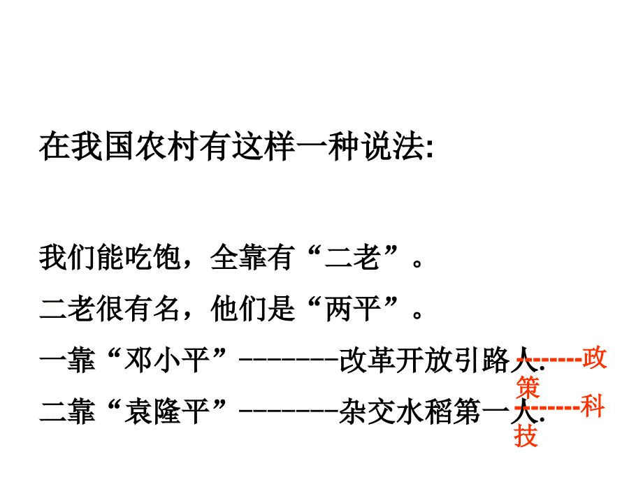 第三章第二节以种植业为主的农业地域类型_第1页