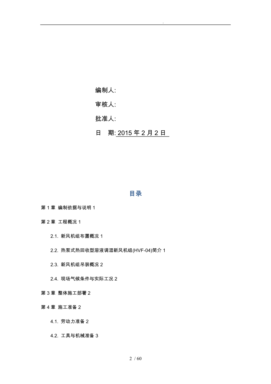 桅杆式起重机设备吊装安全专项工程施工组织设计方案培训资料全_第2页