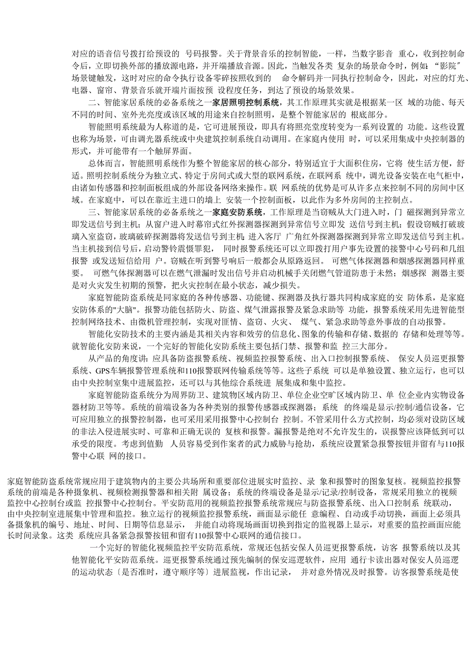 阐述智能家居系统的基本结构和工作原理分析智能家居的各项功能_第2页