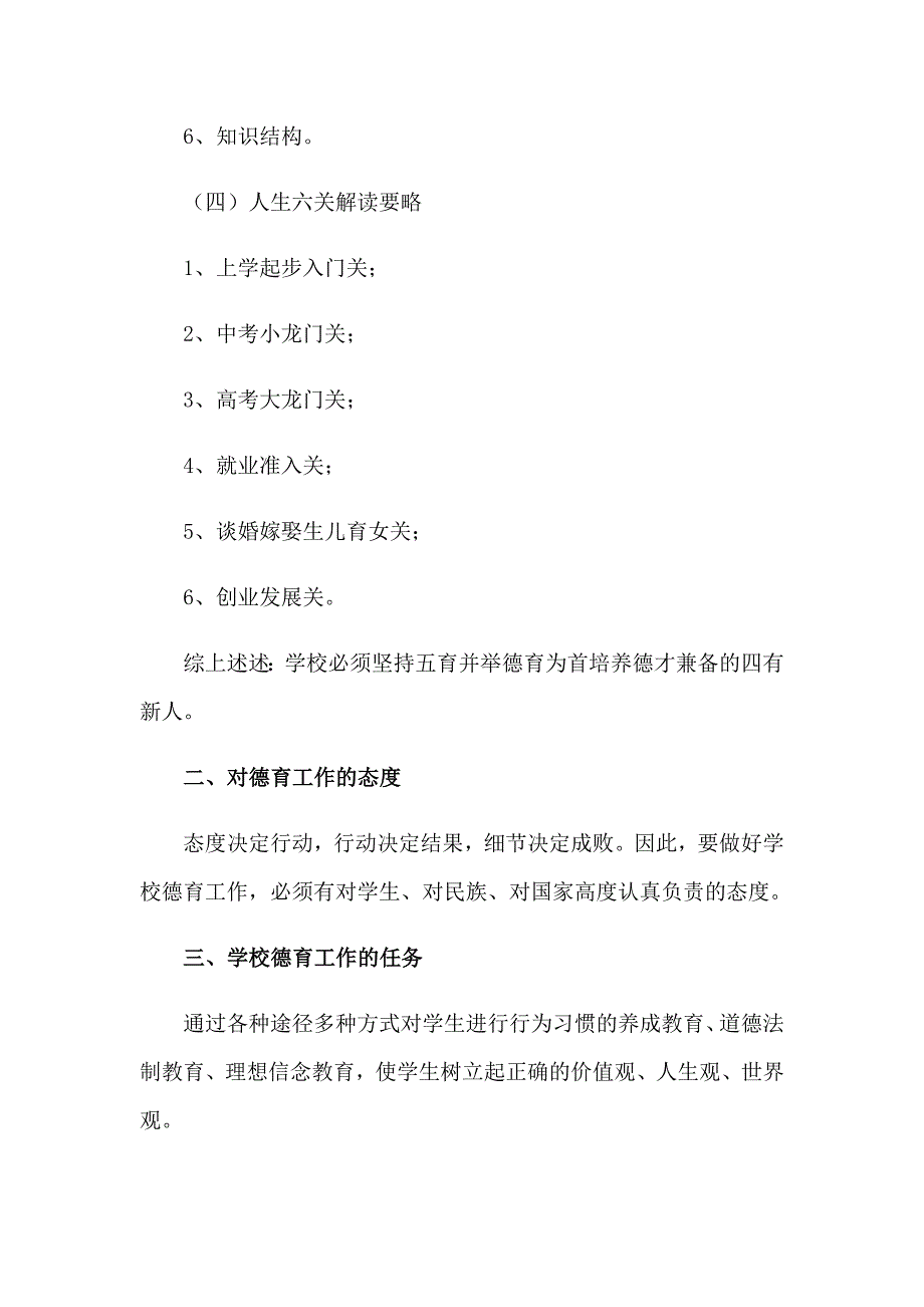 学校德育工作发言稿4篇_第3页