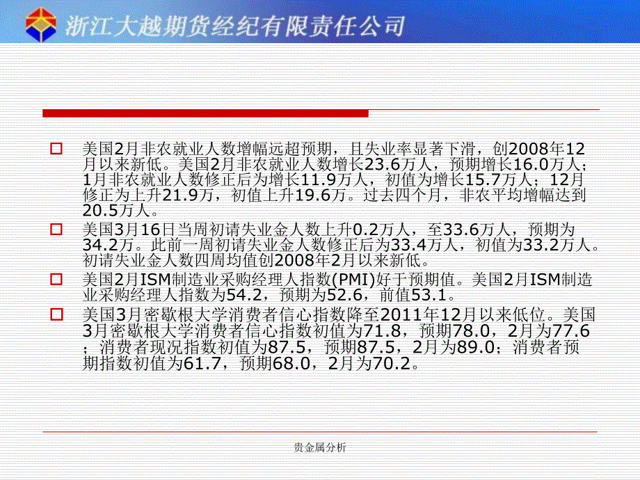 贵金属分析课件_第3页