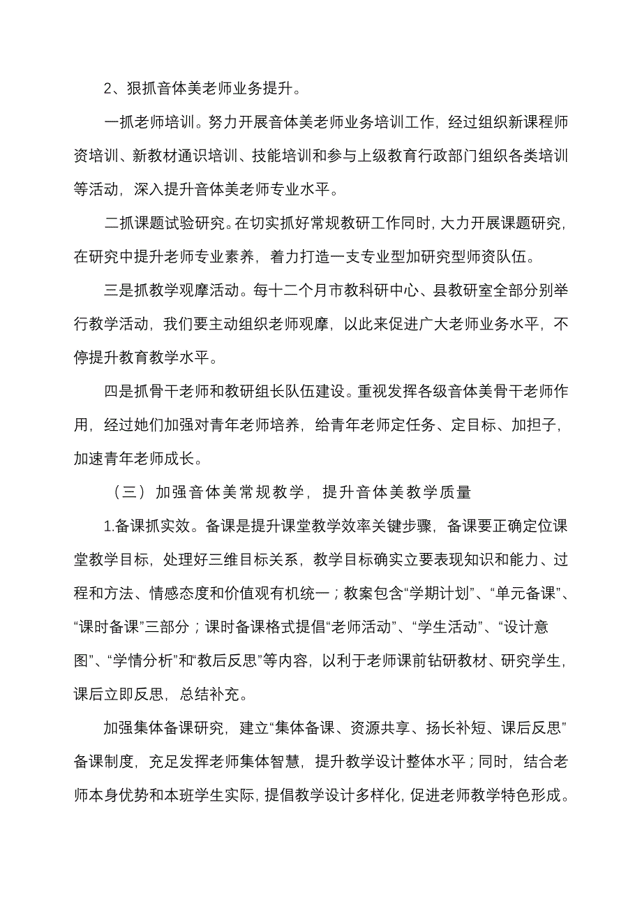 音体美教学实施专项方案.doc_第2页