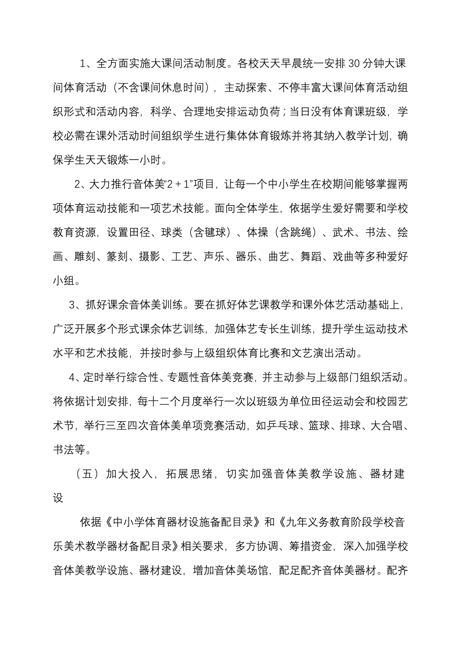 音体美教学实施专项方案.doc_第4页