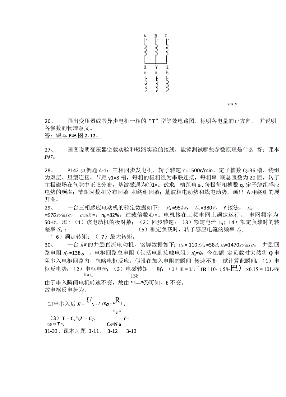 电机学第五版汤蕴璆复习重点带答案_第3页