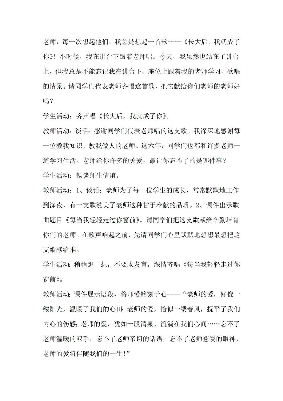 六年级品德 (2).doc_第2页