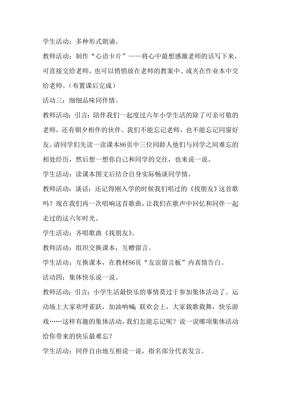 六年级品德 (2).doc_第3页