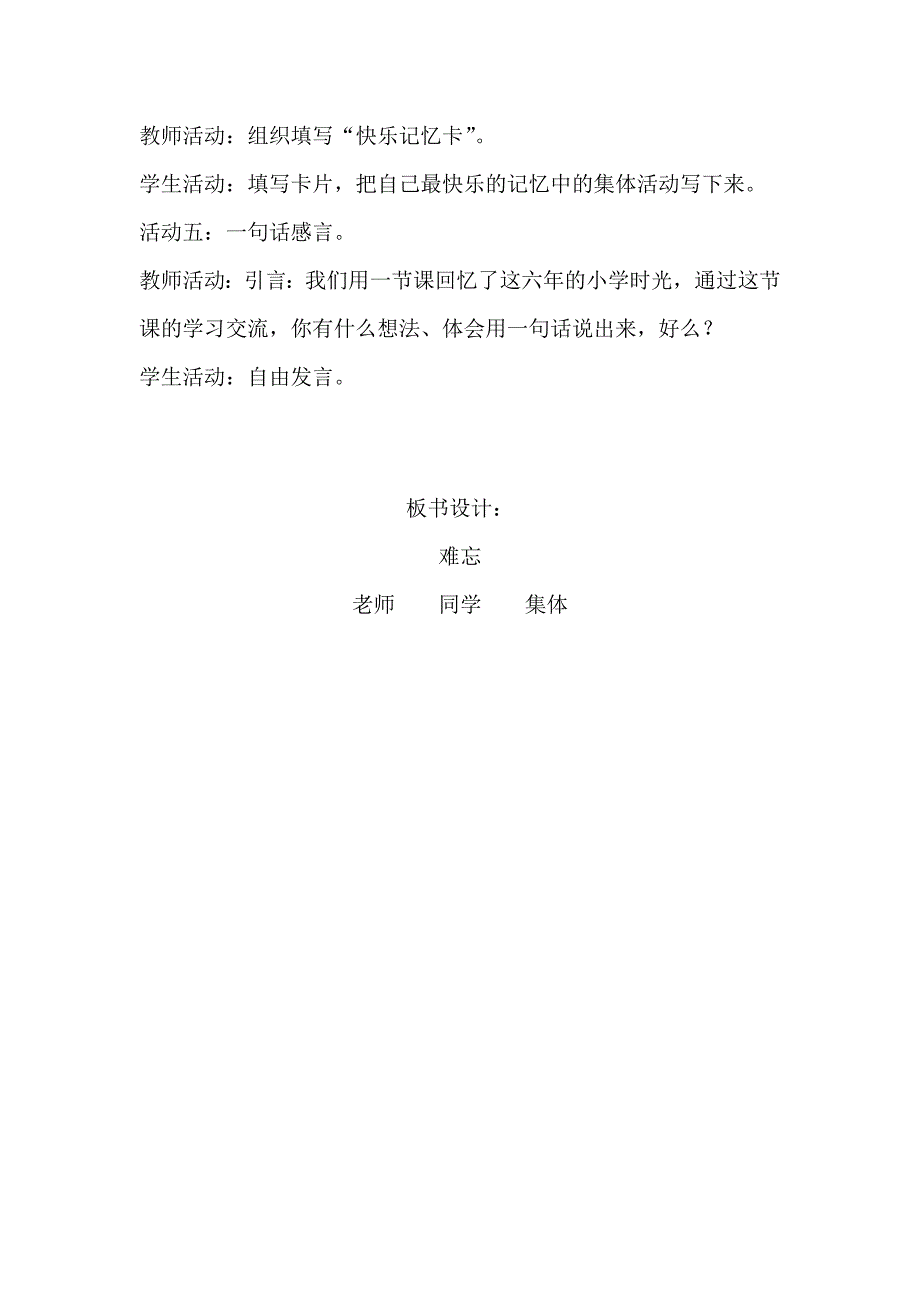 六年级品德 (2).doc_第4页