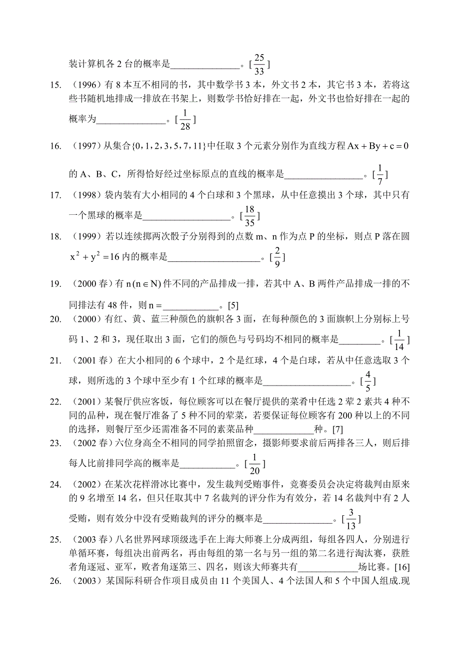 排列组合练习_第2页