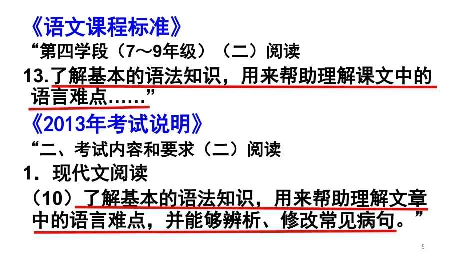 病句的题型及策略PPT课件_第5页