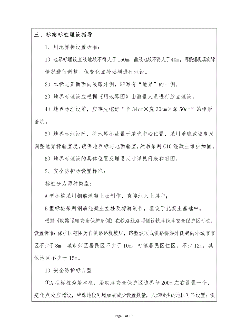 用地界桩、安全防到护桩技术交底_第2页