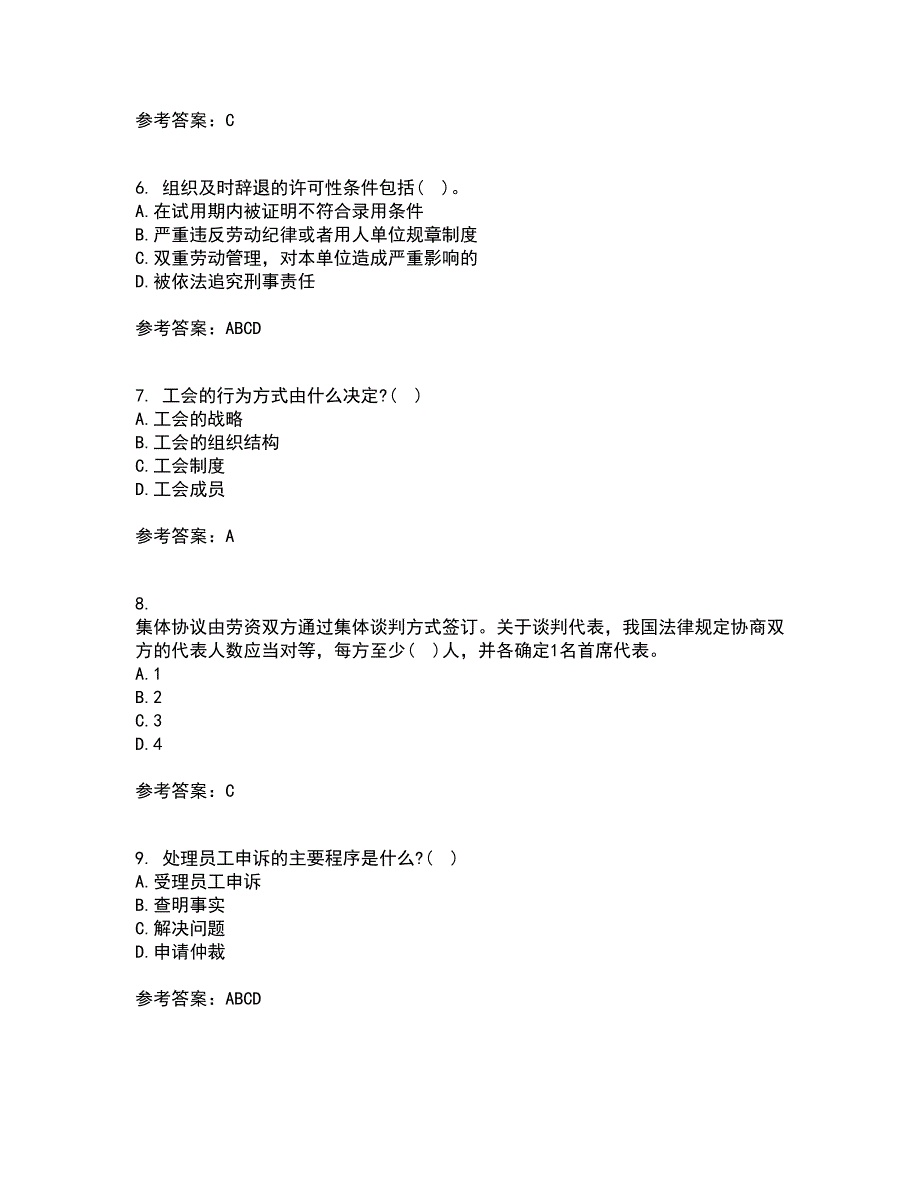 大连理工大学22春《员工关系管理》综合作业一答案参考100_第2页