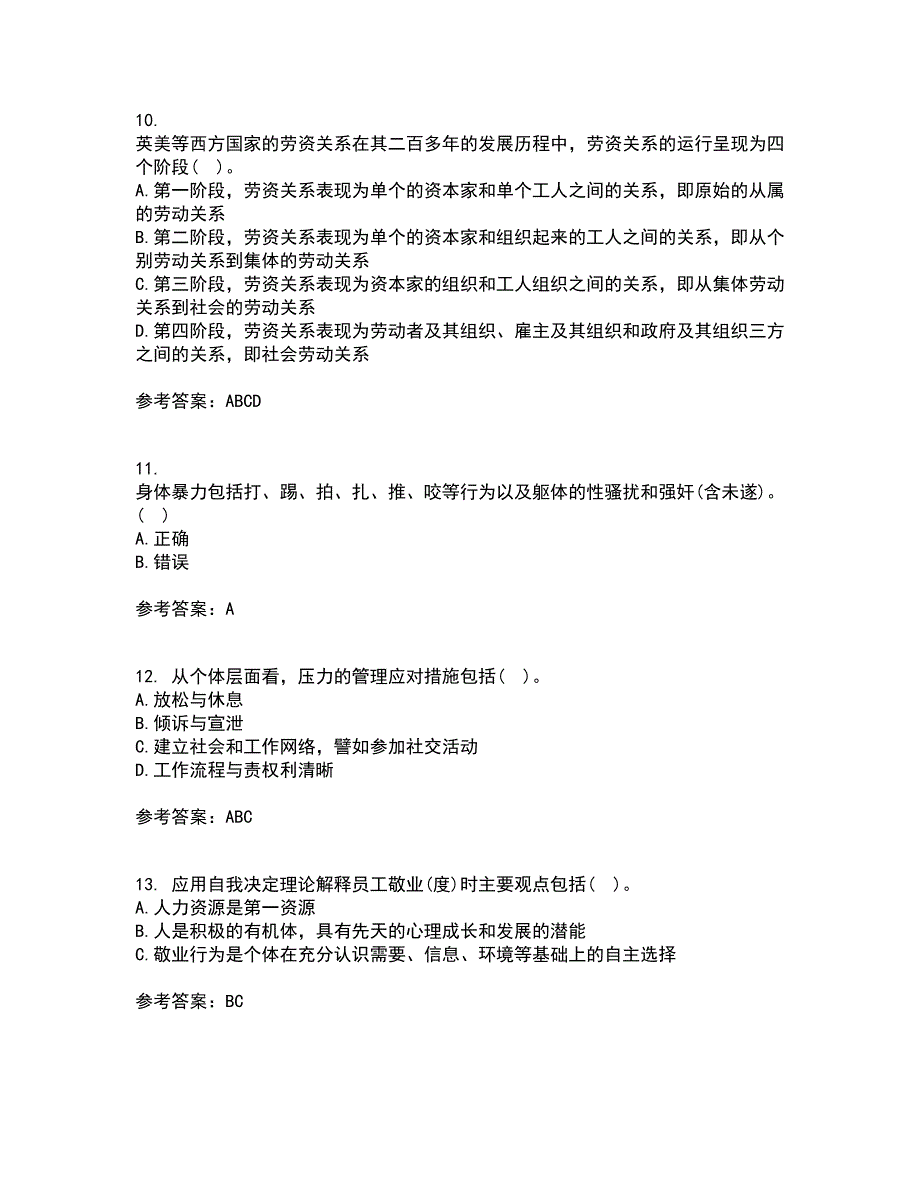 大连理工大学22春《员工关系管理》综合作业一答案参考100_第3页