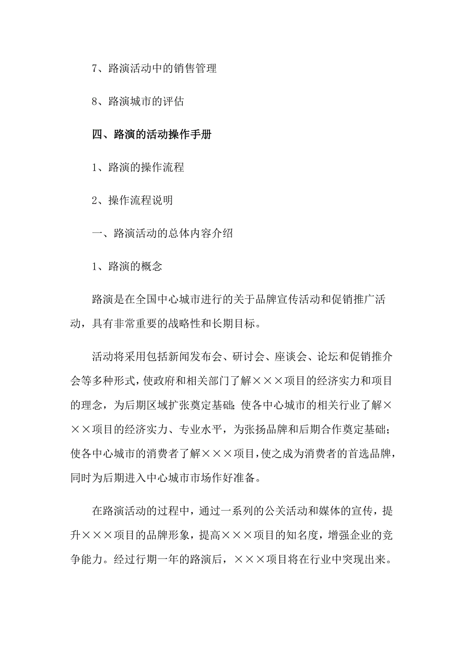 活动策划方案模板汇总八篇_第4页