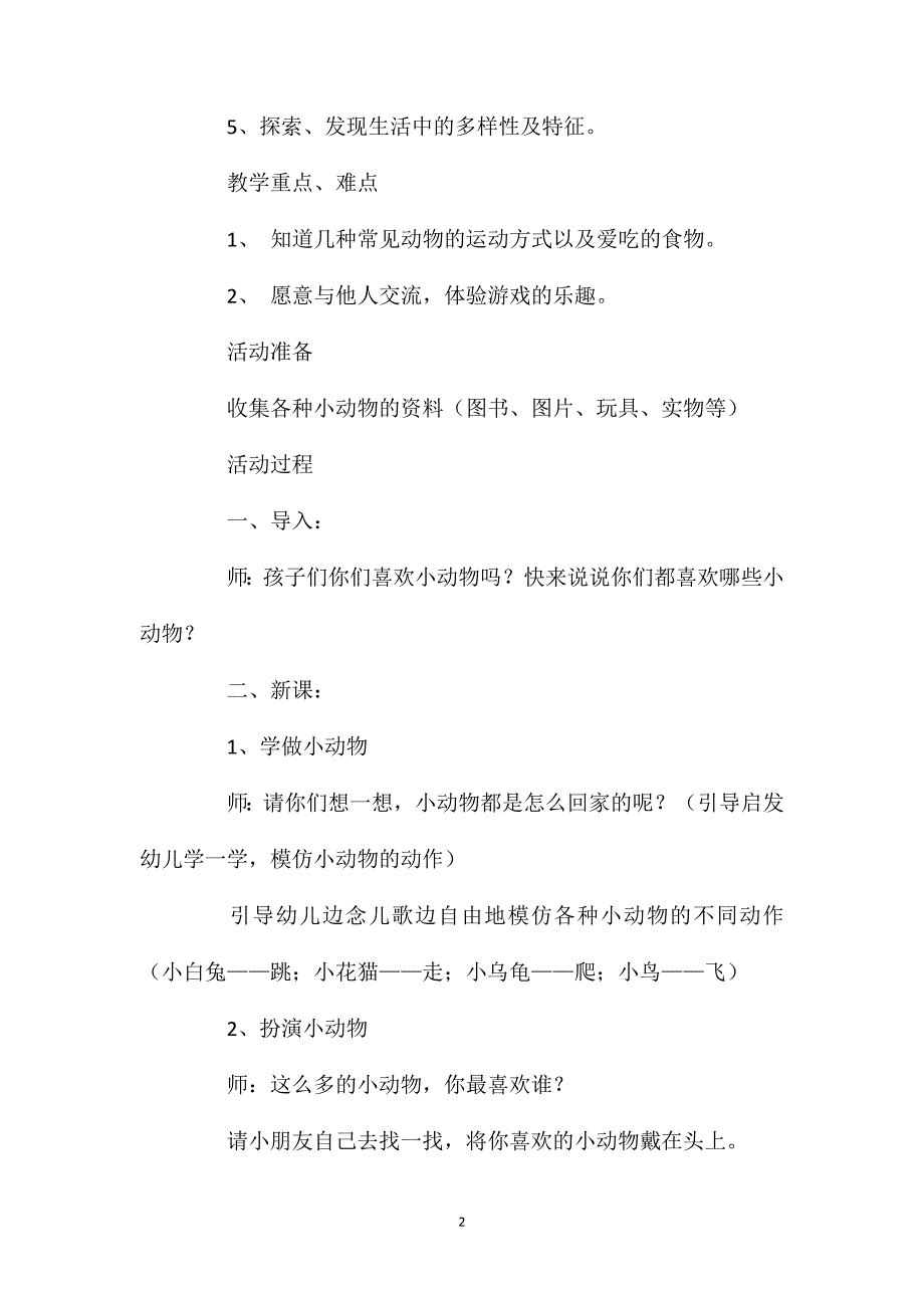 小班社会可爱的小动物教案反思_第2页