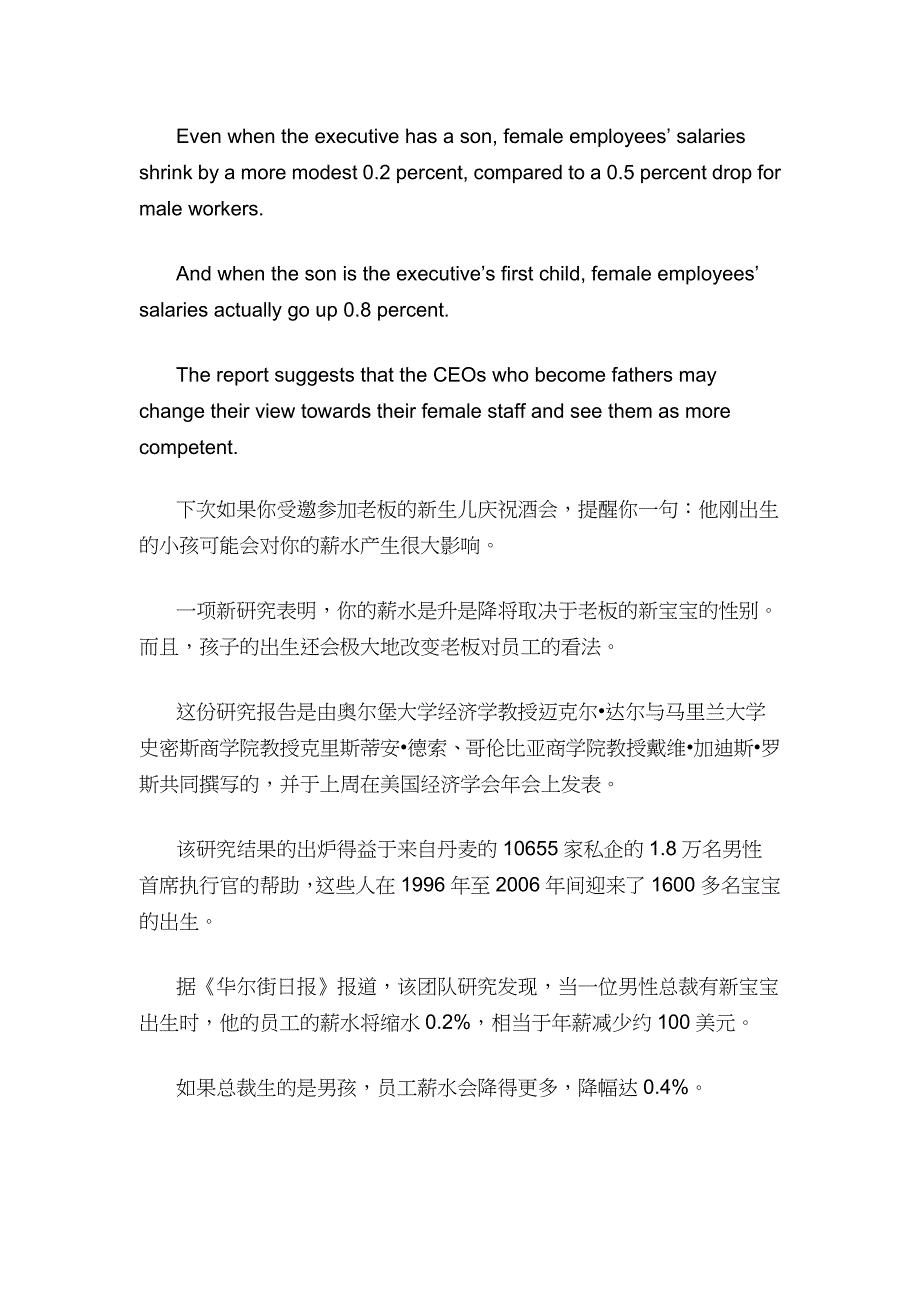 研究证明老板生小孩 员工降薪水？_第3页