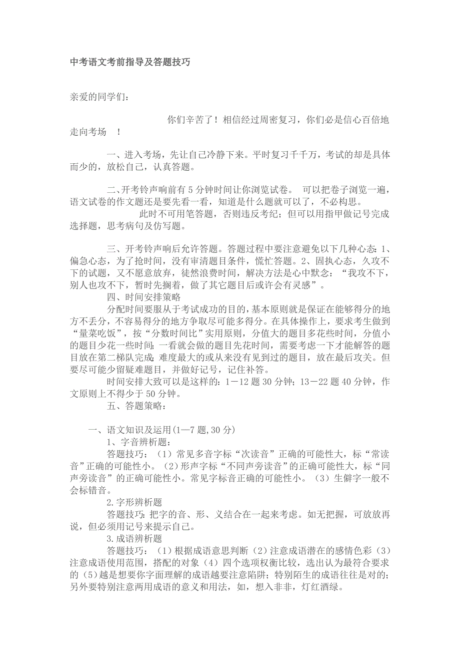 重庆中考语文考前指导及答题技巧_第1页