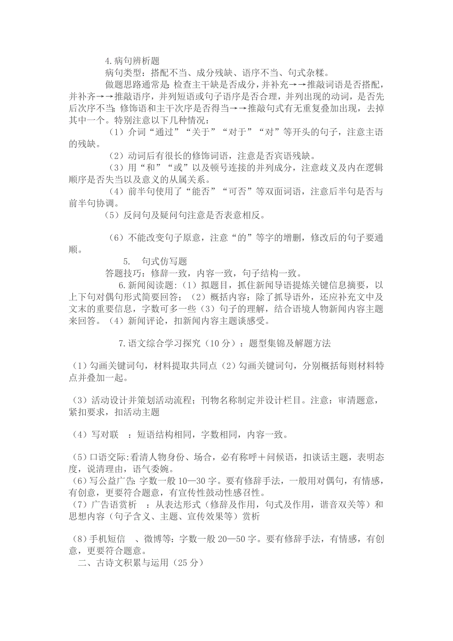 重庆中考语文考前指导及答题技巧_第2页