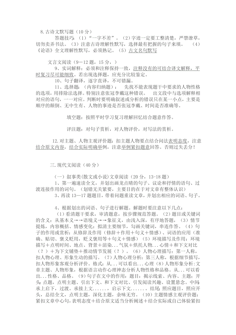 重庆中考语文考前指导及答题技巧_第3页