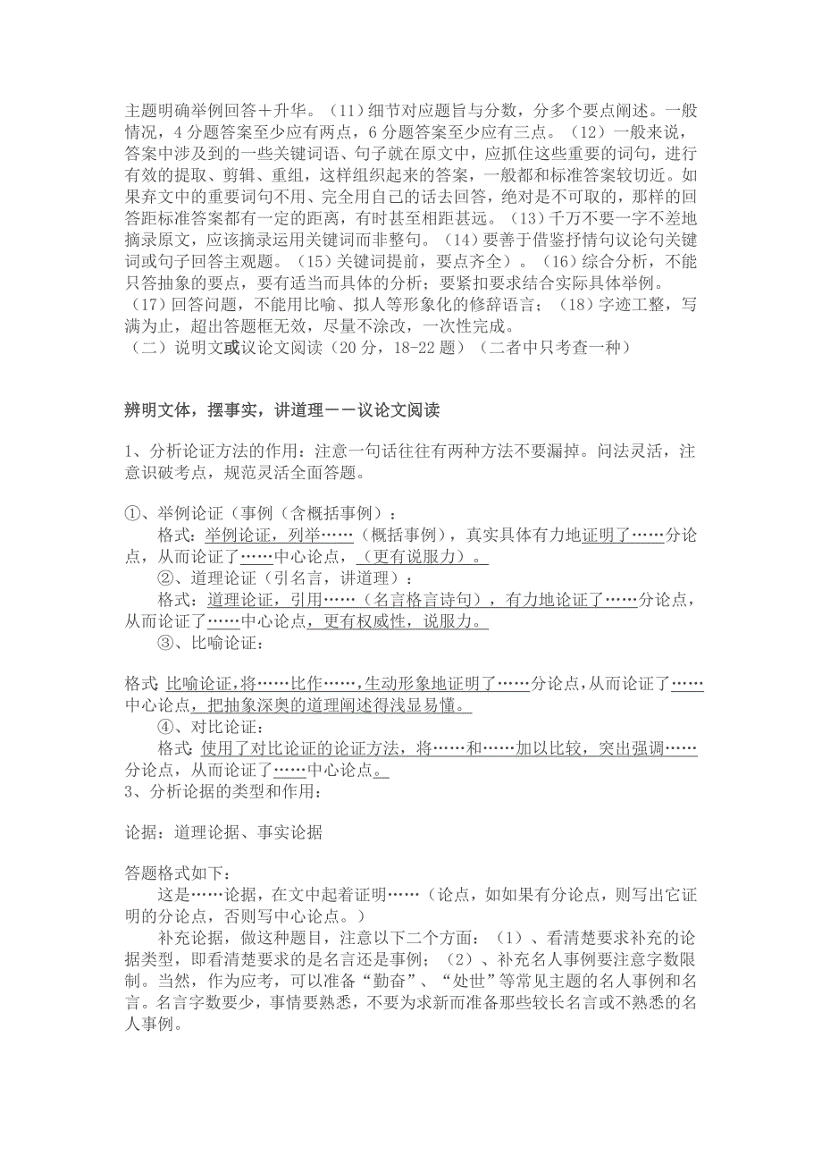 重庆中考语文考前指导及答题技巧_第4页