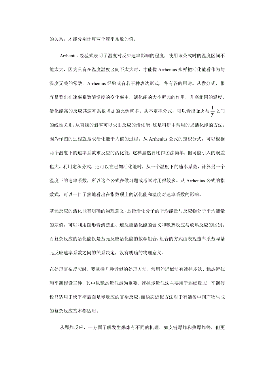 大学物理化学核心教程第二版(沈文霞)课后参考答案第7章.doc_第3页