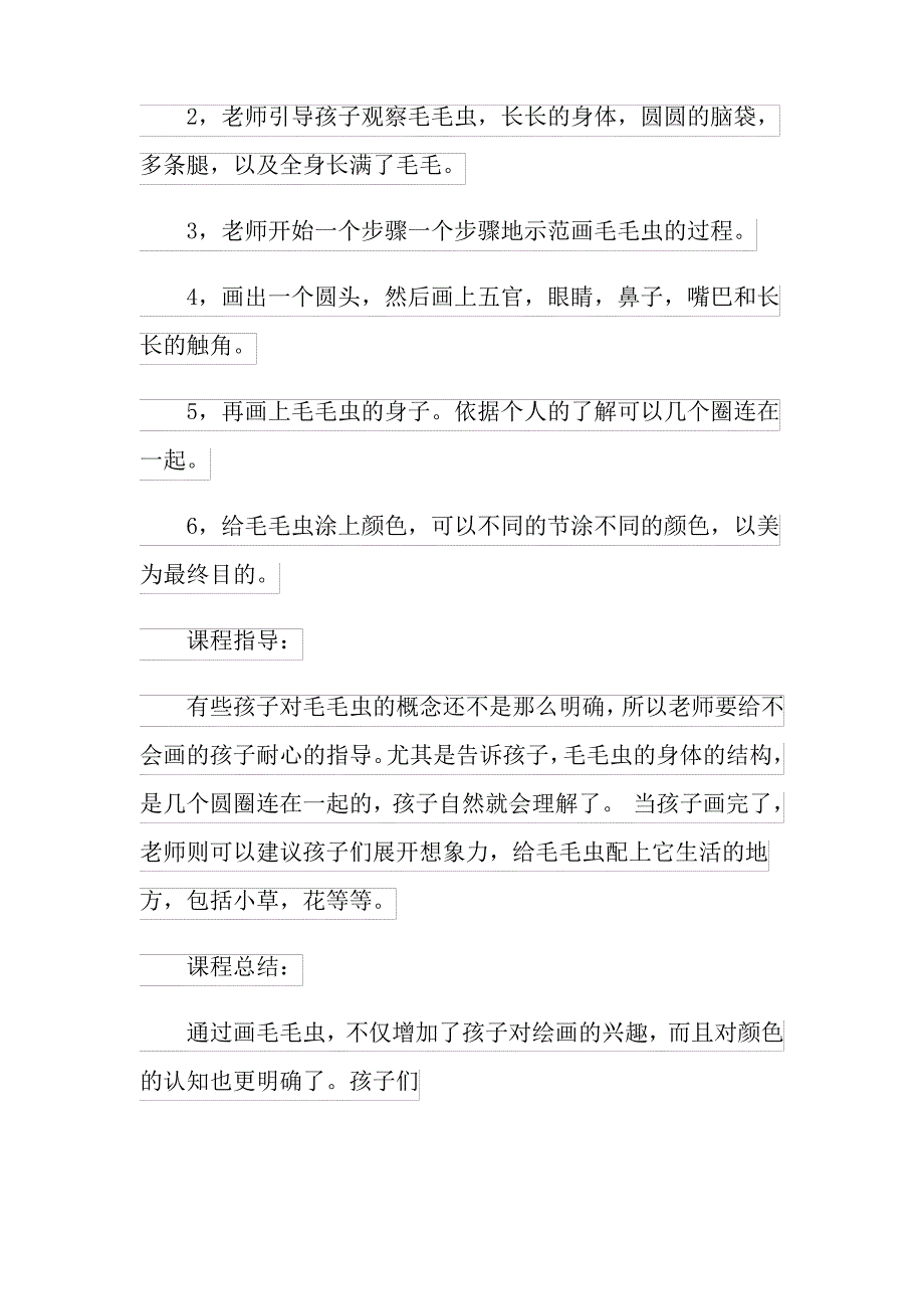 美术教案范文合集6篇【最新】_第2页