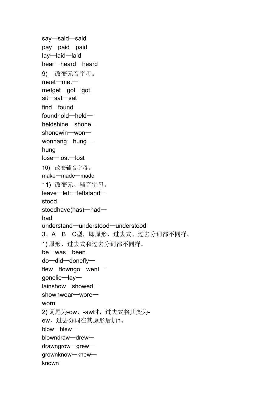 不规则动词过去式和过去分词变化规则表.doc_第2页
