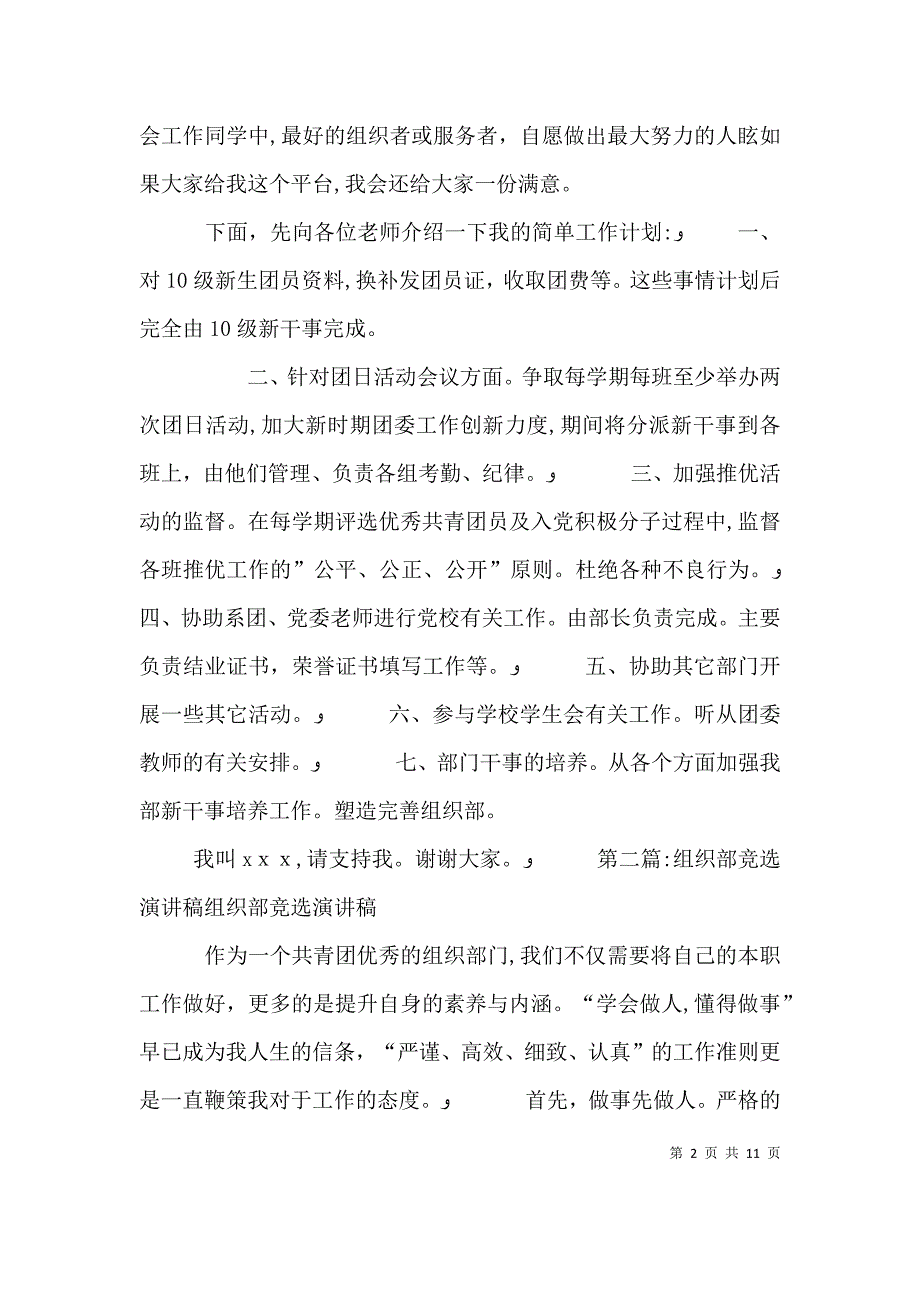 优秀的组织部竞选演讲稿_第2页