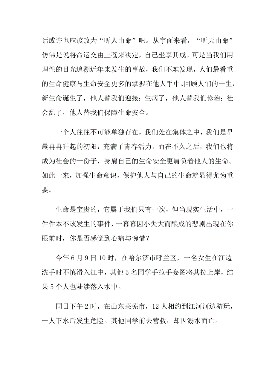 2022年安全演讲稿模板6篇_第3页