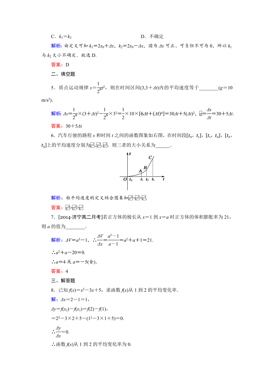 [最新]高中数学人教B版选修22课时作业：1.1.1 函数的平均变化率 Word版含解析_第2页