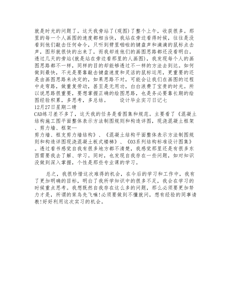 2022设计毕业实习日记大全_第3页