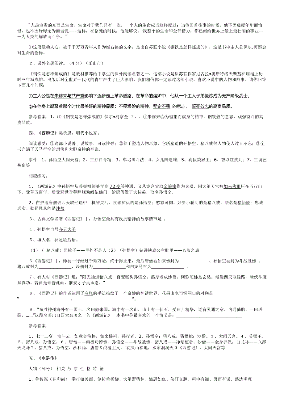 苏教版中考必考11部名著知识介绍_第2页