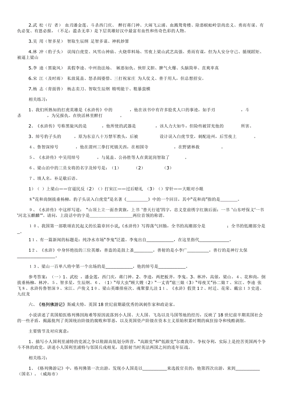 苏教版中考必考11部名著知识介绍_第3页