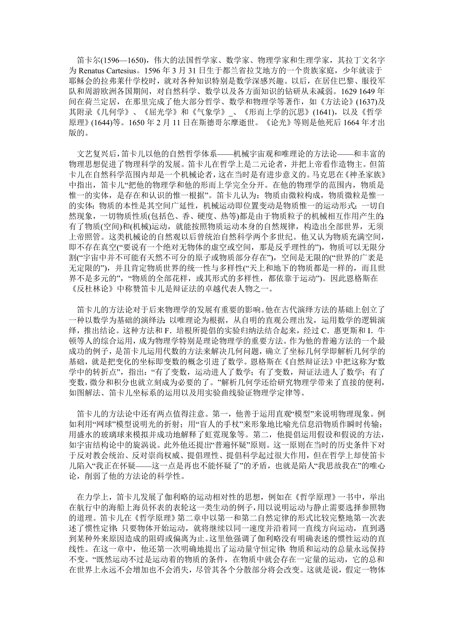 高一语文《贵在一个“新”字》知识要点与能力训练.doc_第3页