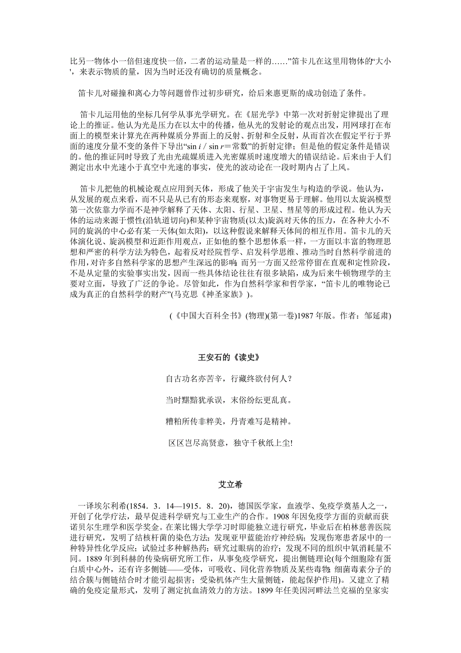 高一语文《贵在一个“新”字》知识要点与能力训练.doc_第4页