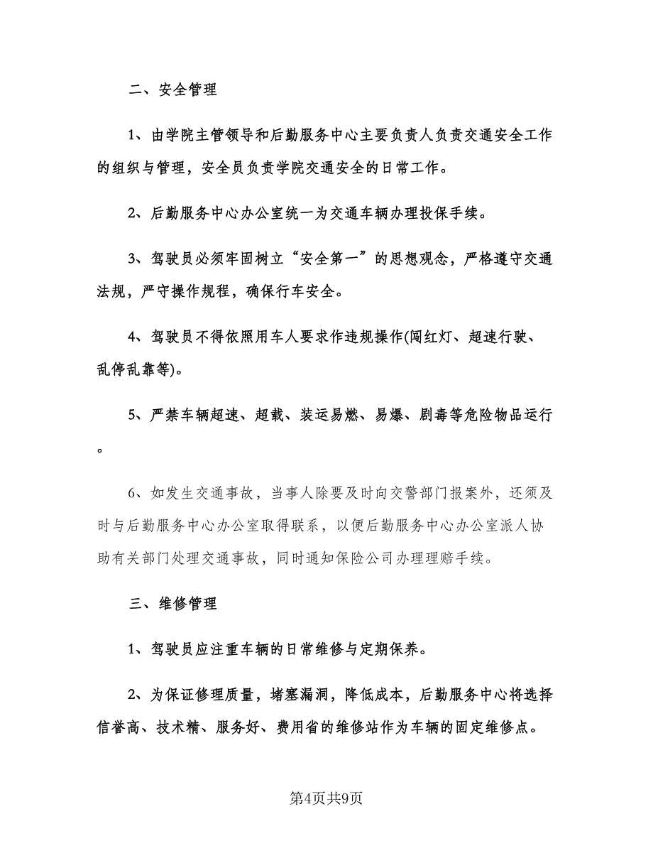 企业后勤车辆管理计划范文（三篇）.doc_第4页