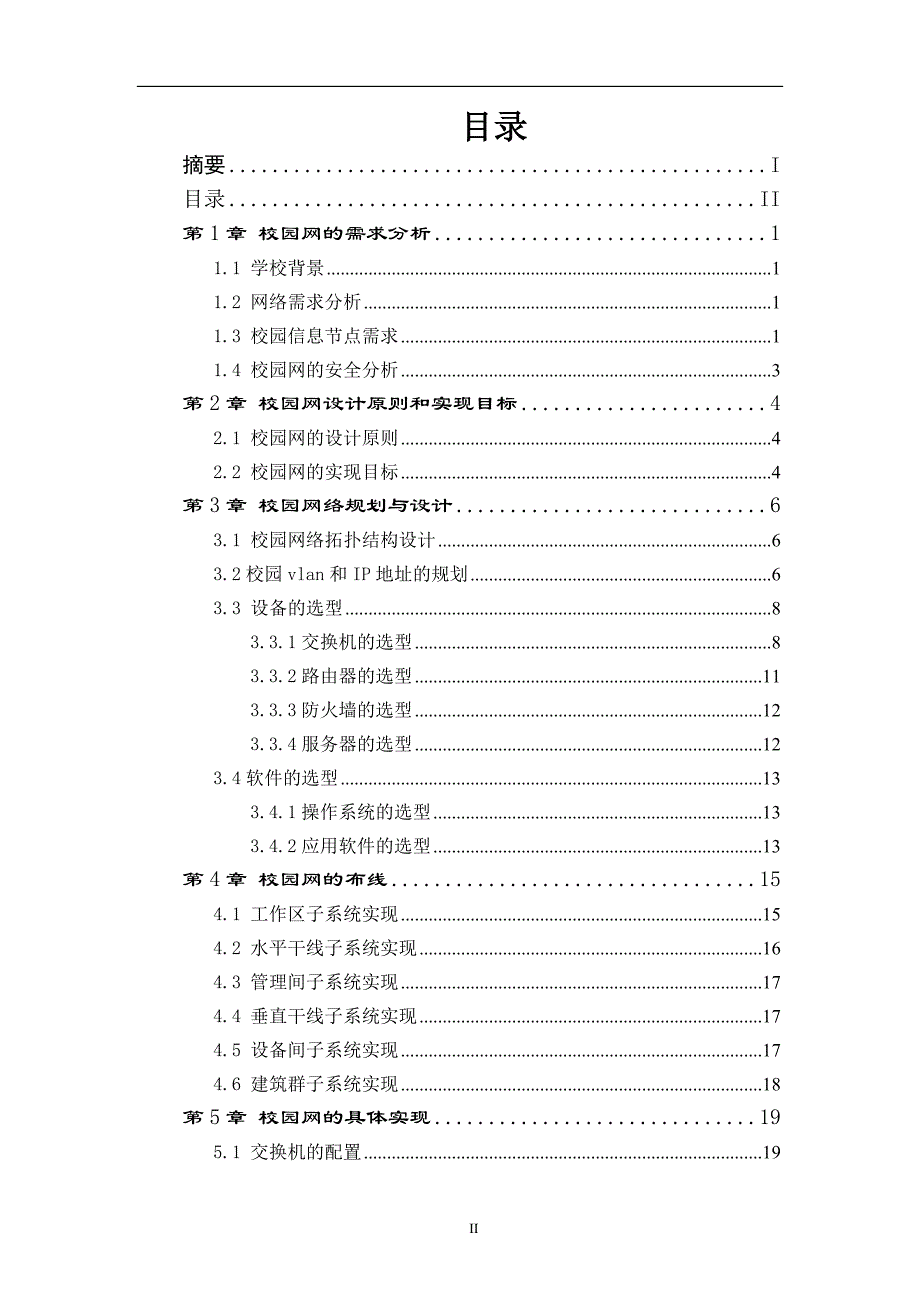 校园网的规划与设计实现设计_第3页