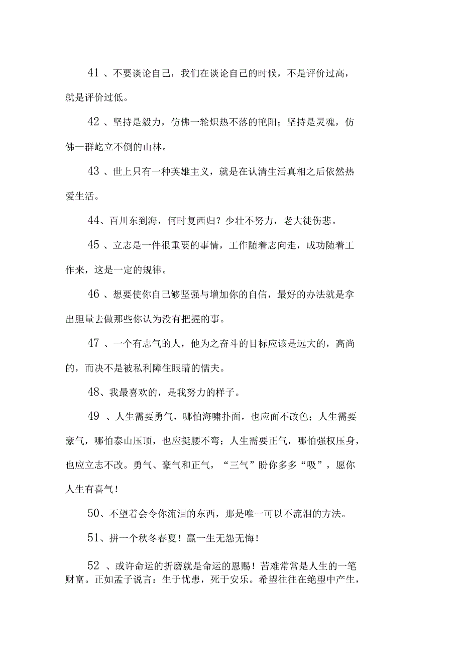 人生启示录名言名句_第4页