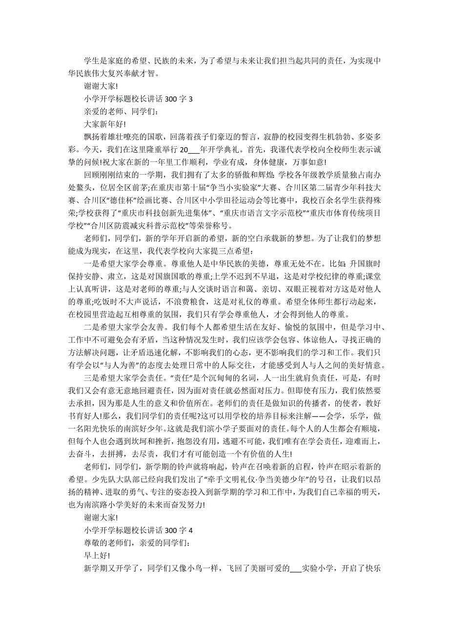 小学开学标题校长讲话300字10篇_第3页